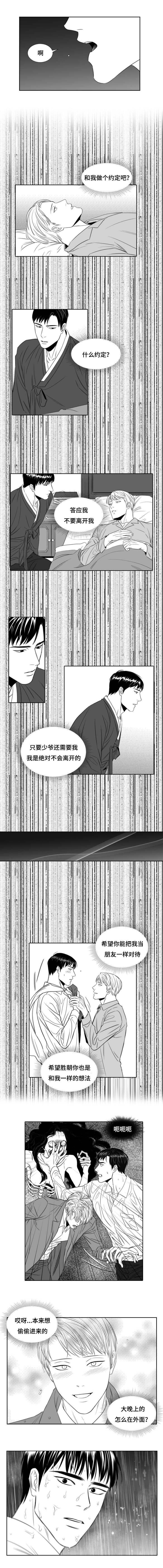 《阴阳主仆/午夜迷途》第91话 第2页