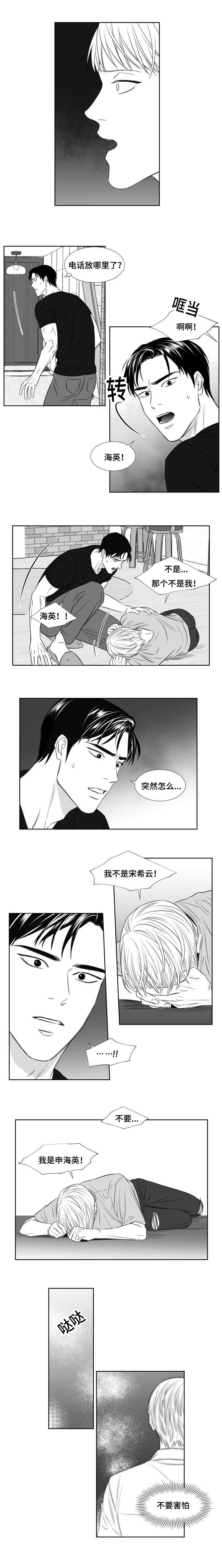 《阴阳主仆/午夜迷途》第91话 第3页