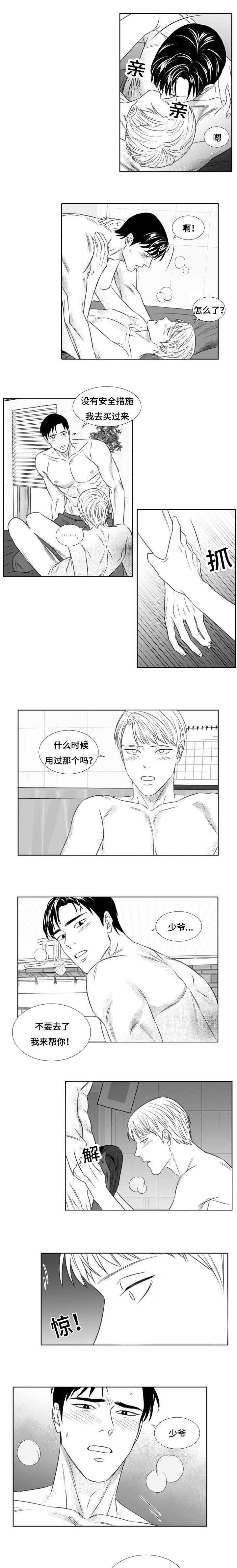 《阴阳主仆/午夜迷途》第94话 第1页
