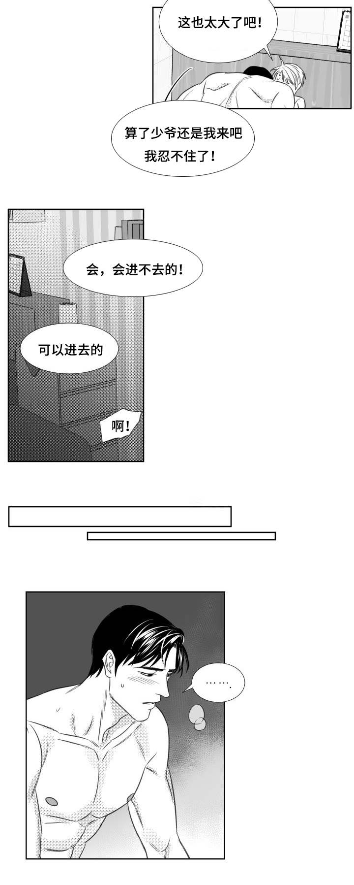 《阴阳主仆/午夜迷途》第94话 第2页