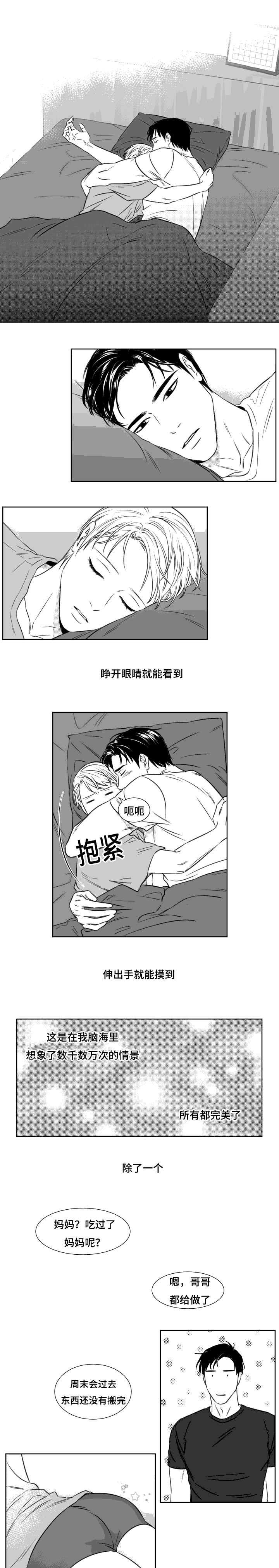 《阴阳主仆/午夜迷途》第94话 第5页