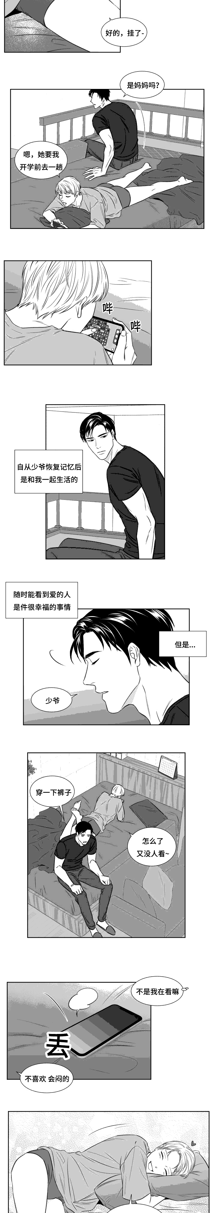 《阴阳主仆/午夜迷途》第94话 第6页