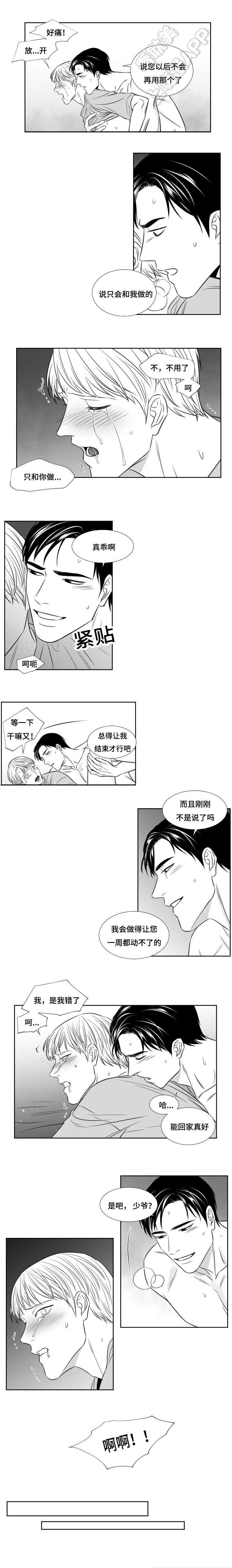 《阴阳主仆/午夜迷途》第98话 第1页