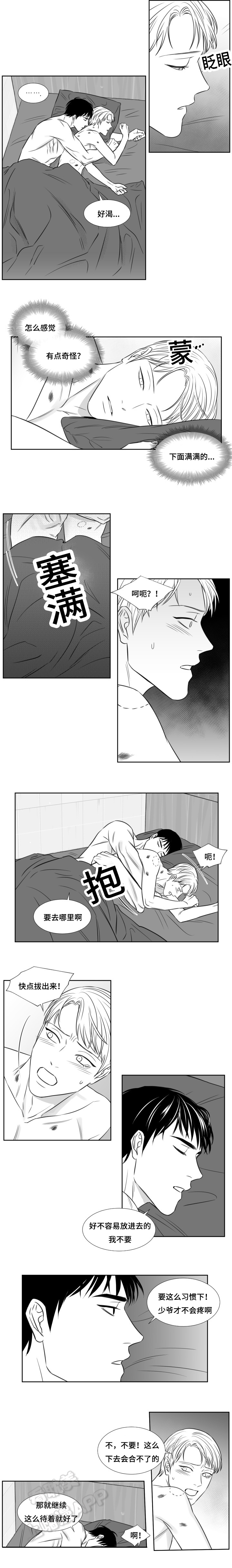 《阴阳主仆/午夜迷途》第98话 第2页