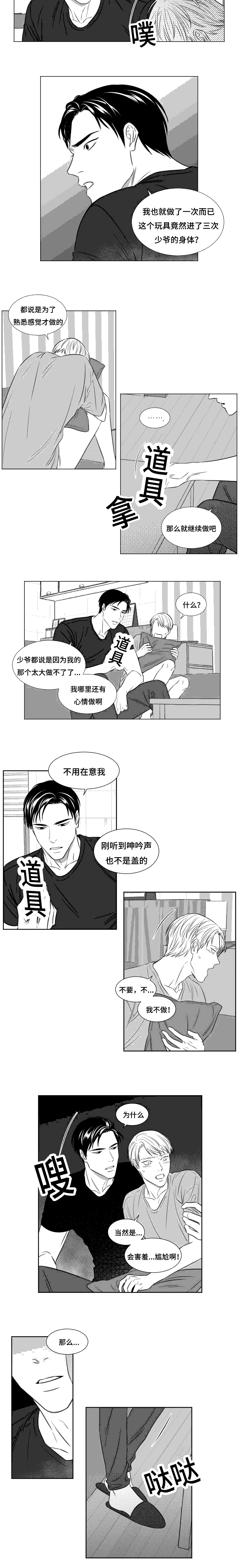 《阴阳主仆/午夜迷途》第96话 第5页