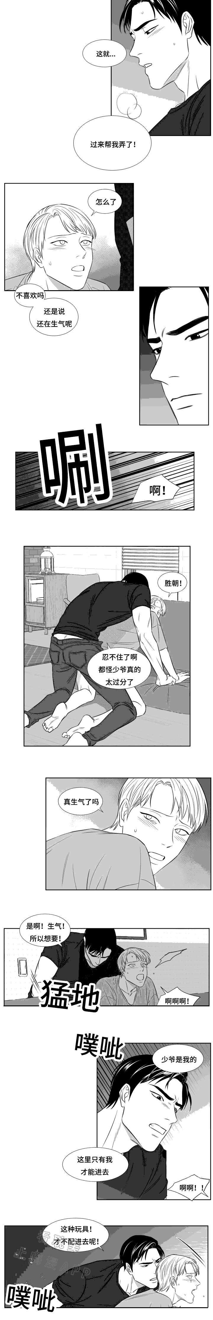 《阴阳主仆/午夜迷途》第97话 第3页
