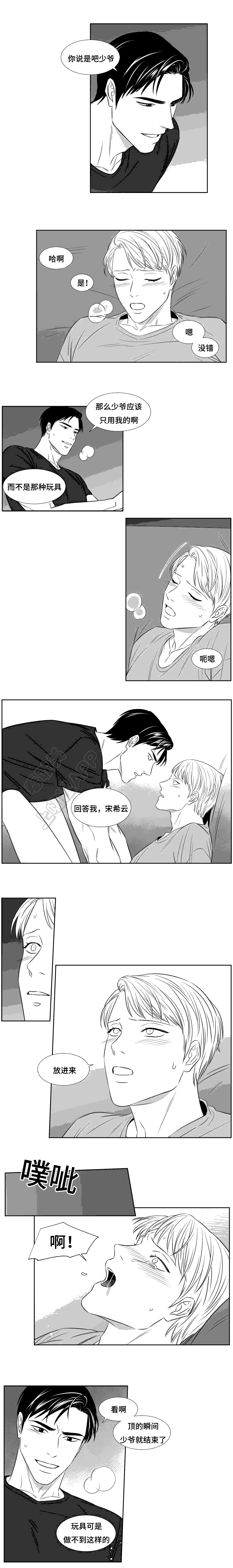 《阴阳主仆/午夜迷途》第97话 第4页