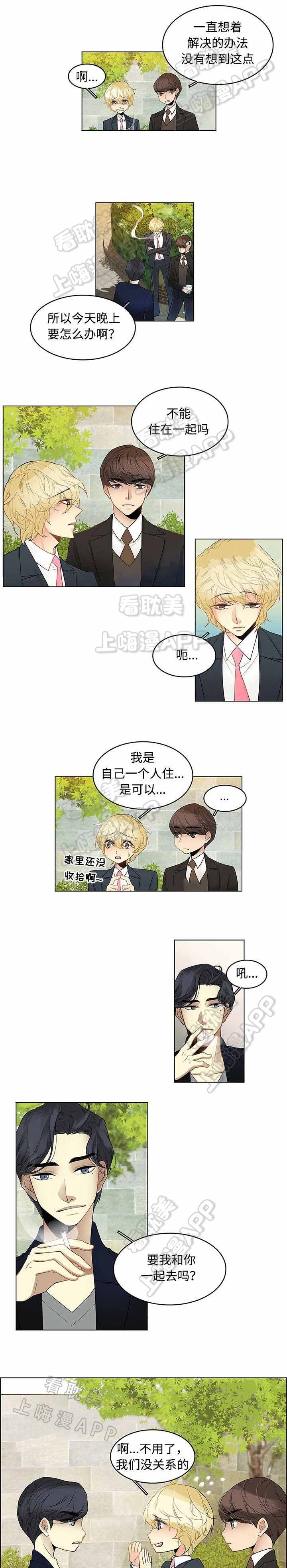 《交错的心跳》第5话 第1页
