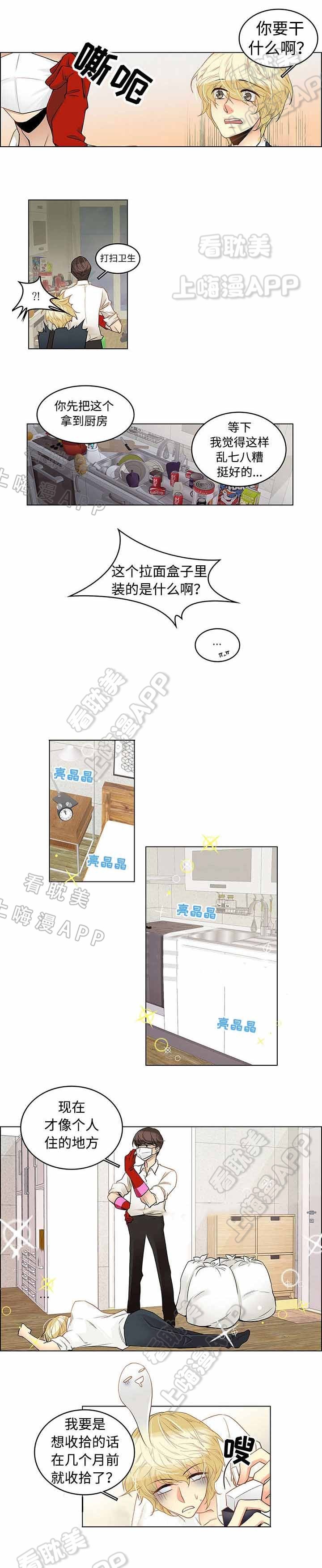 《交错的心跳》第5话 第3页