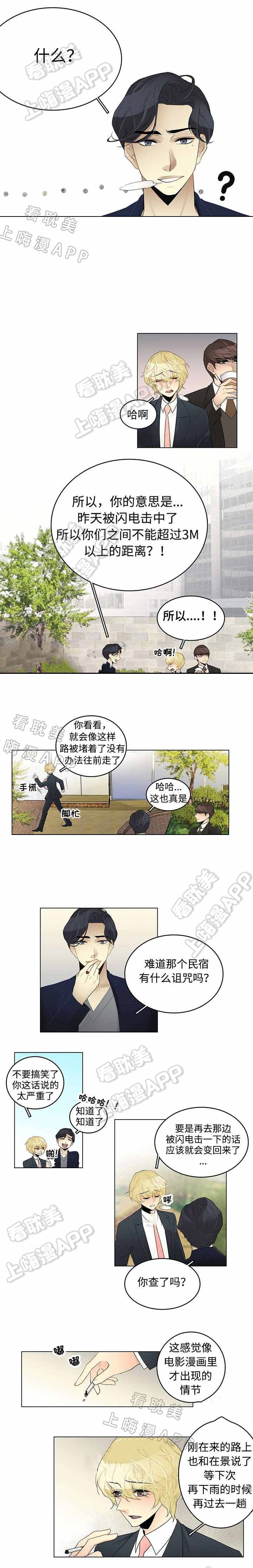 《交错的心跳》第4话 第2页