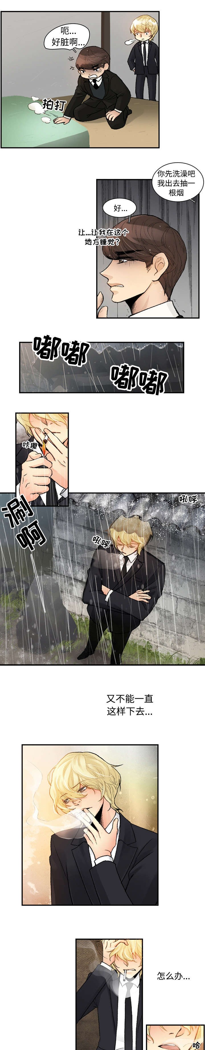 《交错的心跳》第2话 第3页