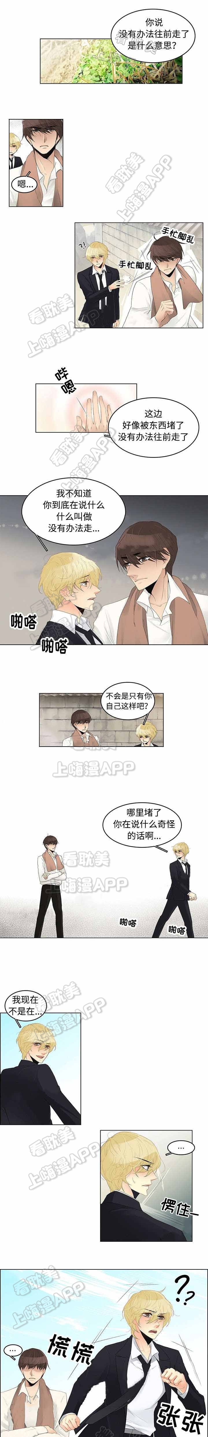 《交错的心跳》第3话 第1页