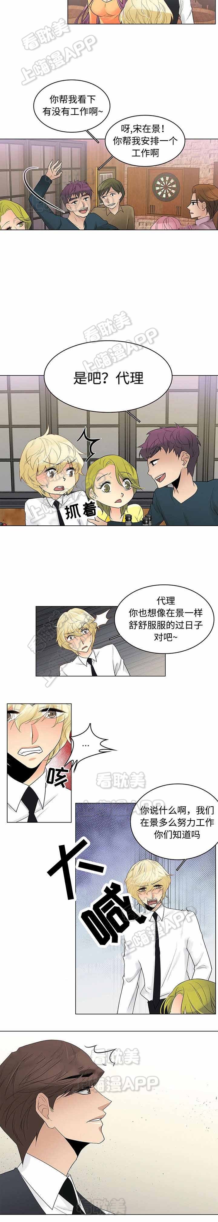 《交错的心跳》第10话 第4页