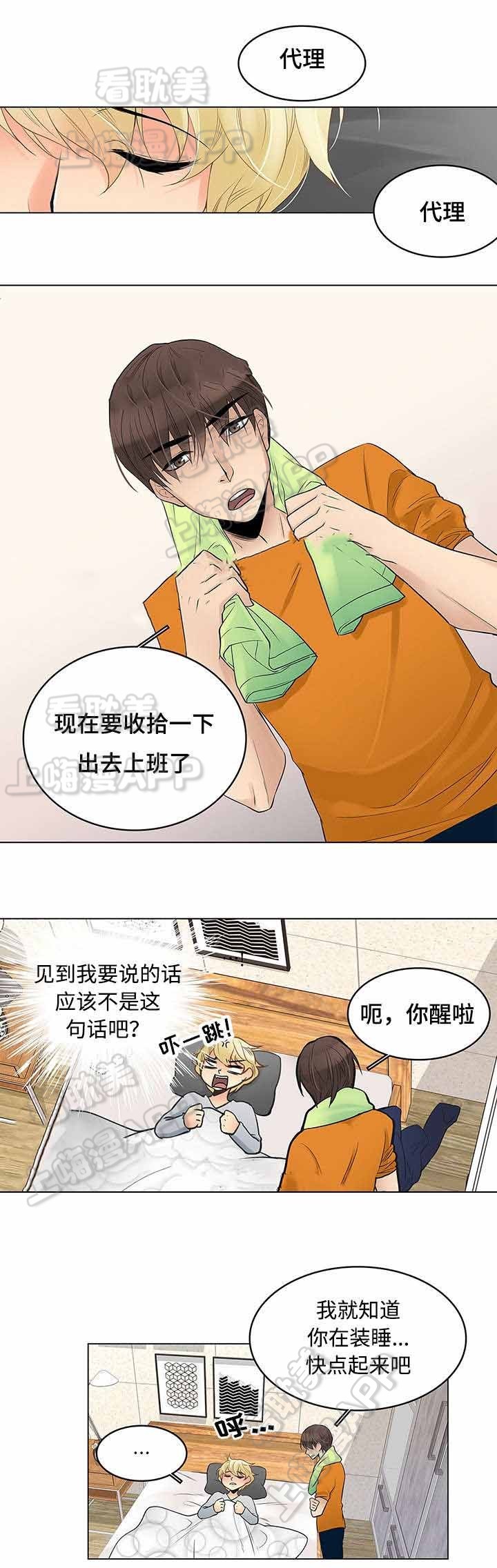 《交错的心跳》第8话 第2页