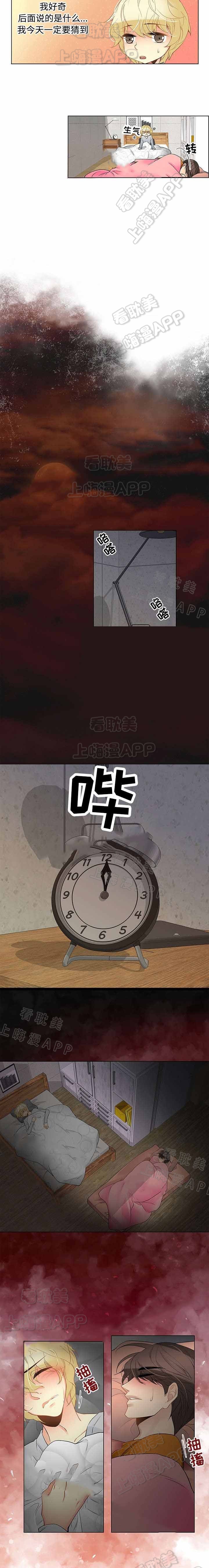 《交错的心跳》第6话 第3页
