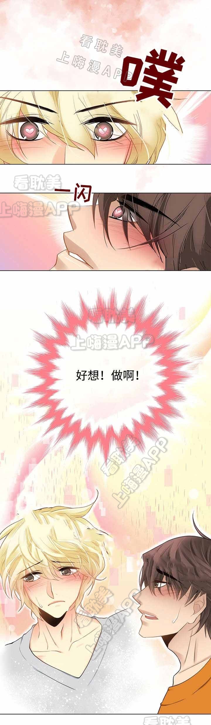 《交错的心跳》第6话 第4页