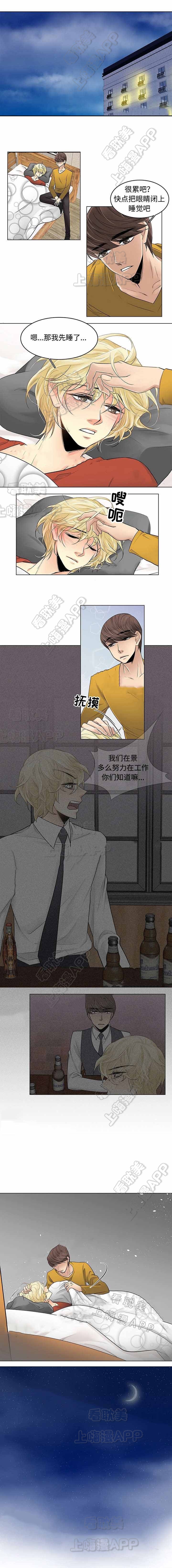 《交错的心跳》第13话 第3页