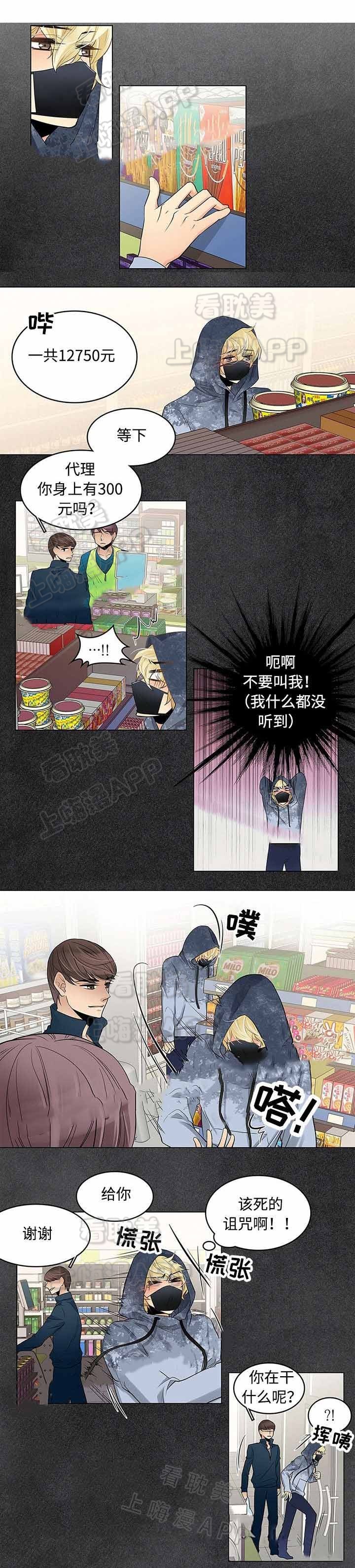 《交错的心跳》第14话 第3页
