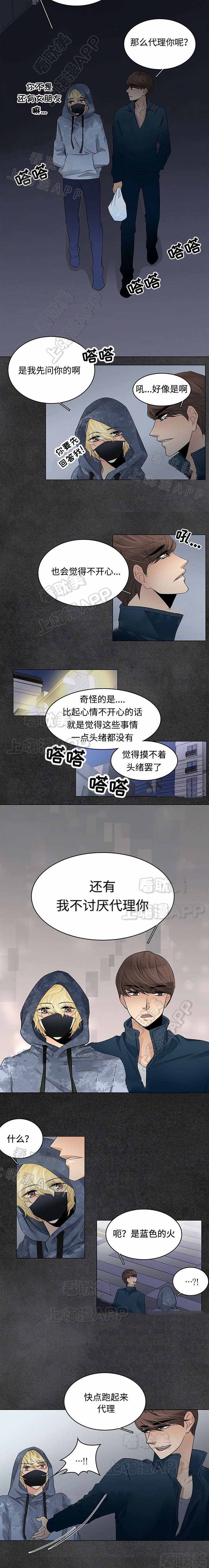 《交错的心跳》第15话 第2页