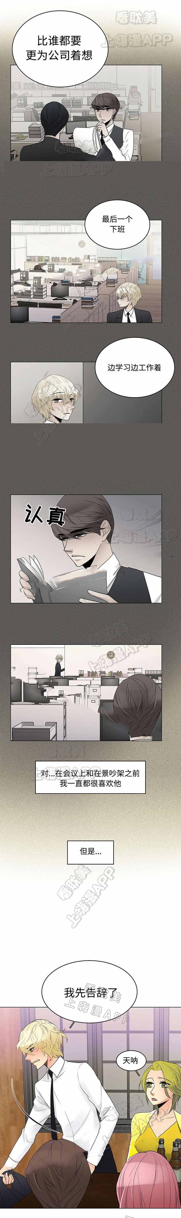 《交错的心跳》第11话 第1页