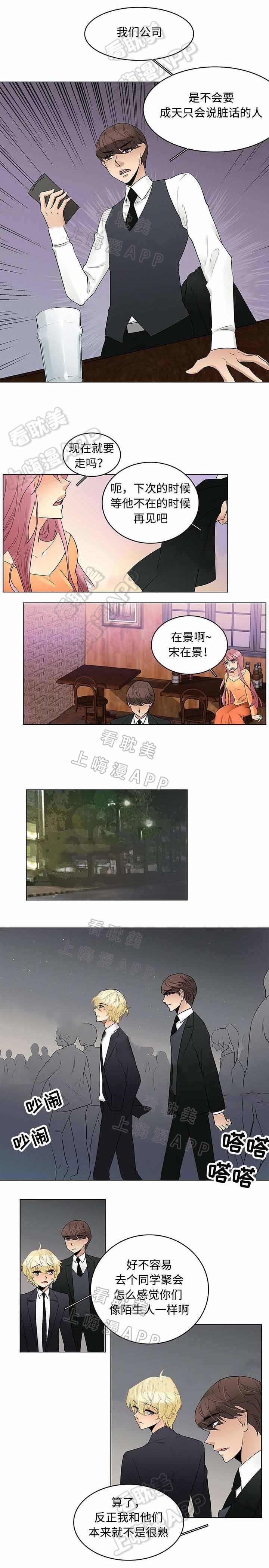 《交错的心跳》第11话 第2页
