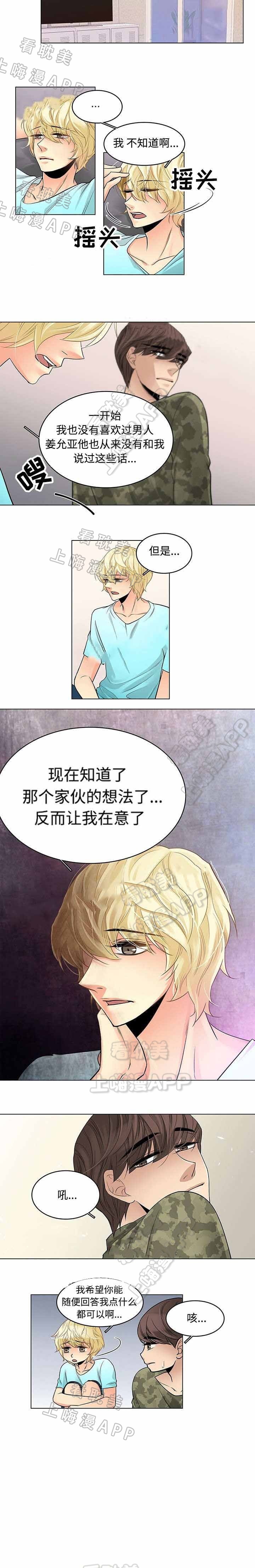 《交错的心跳》第20话 第3页