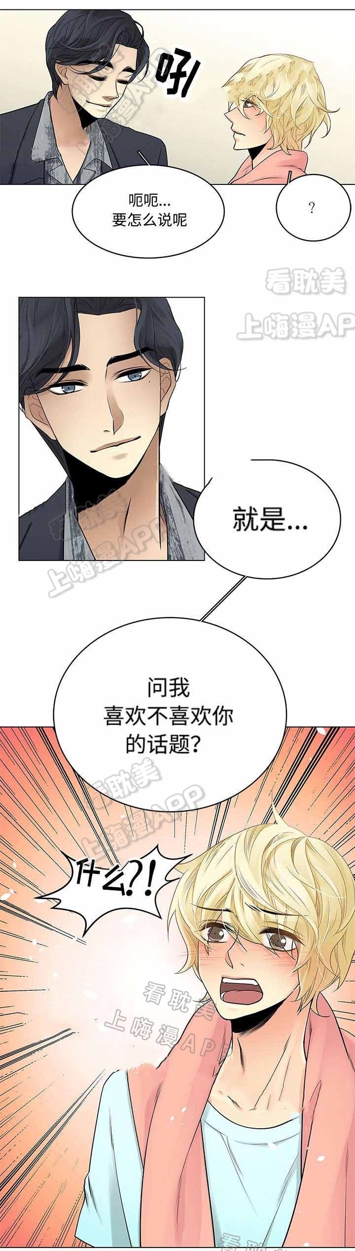 《交错的心跳》第19话 第4页