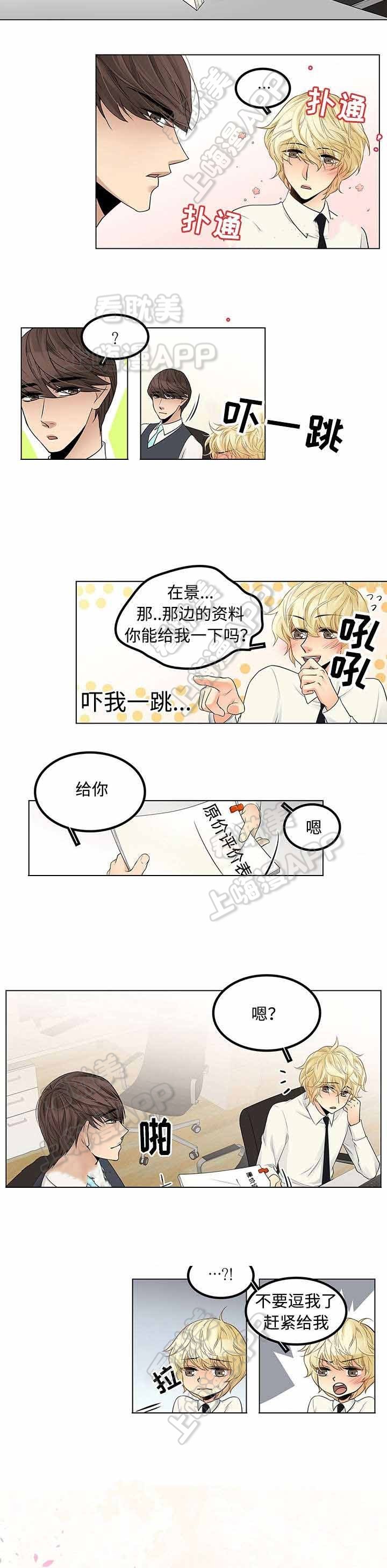 《交错的心跳》第25话 第4页