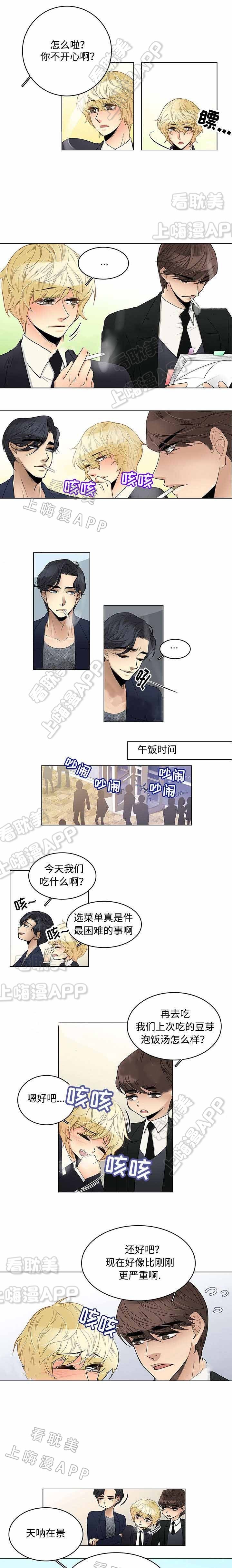 《交错的心跳》第22话 第1页