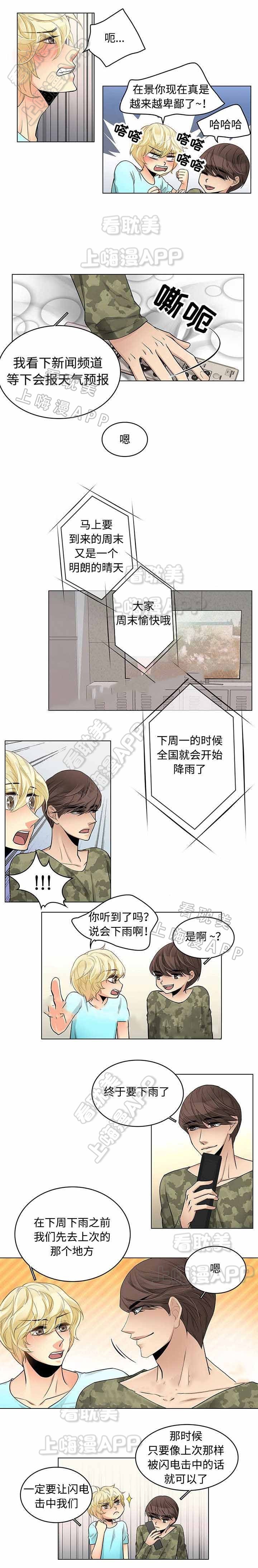 《交错的心跳》第21话 第1页