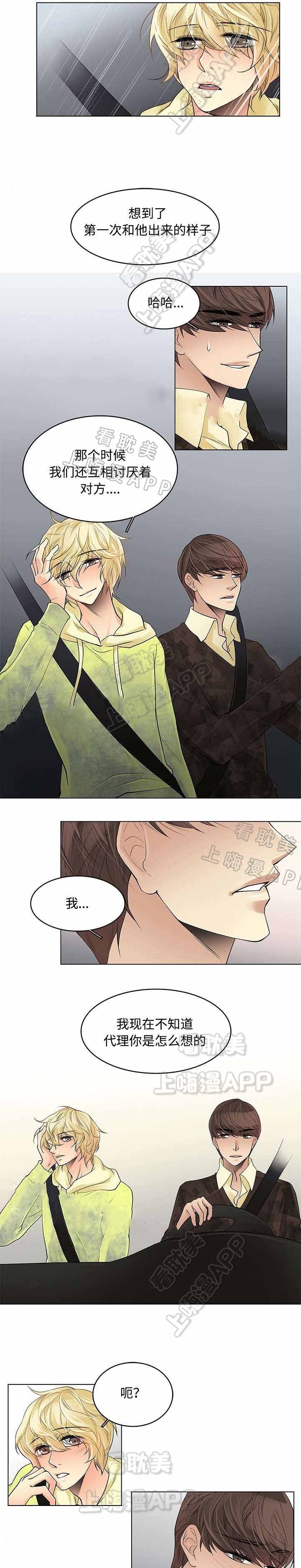 《交错的心跳》第29话 第1页