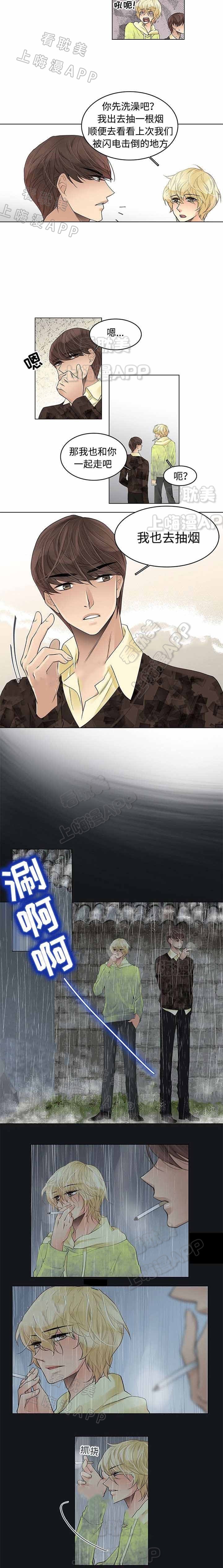 《交错的心跳》第29话 第3页