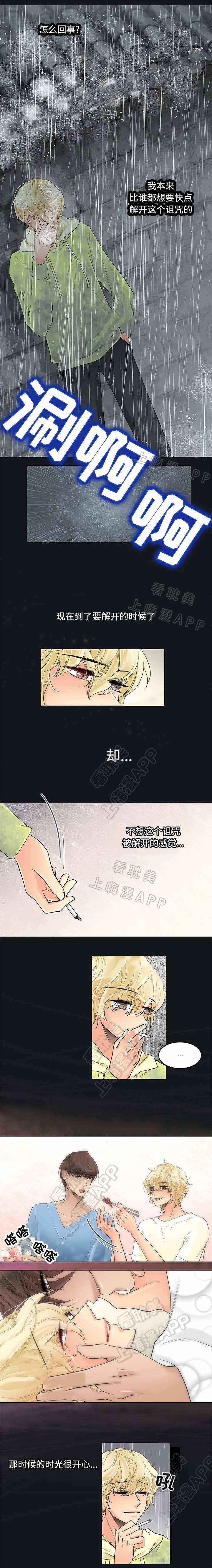 《交错的心跳》第29话 第4页