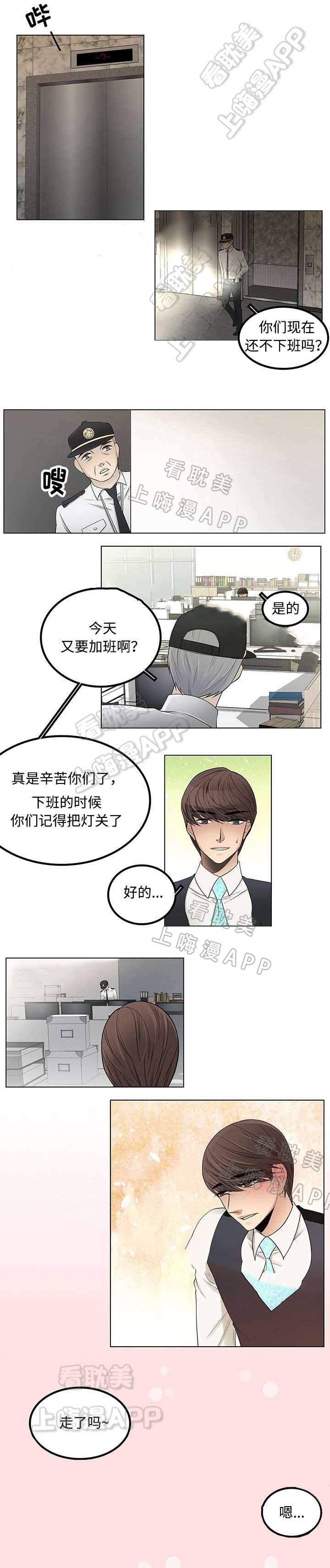 《交错的心跳》第27话 第1页