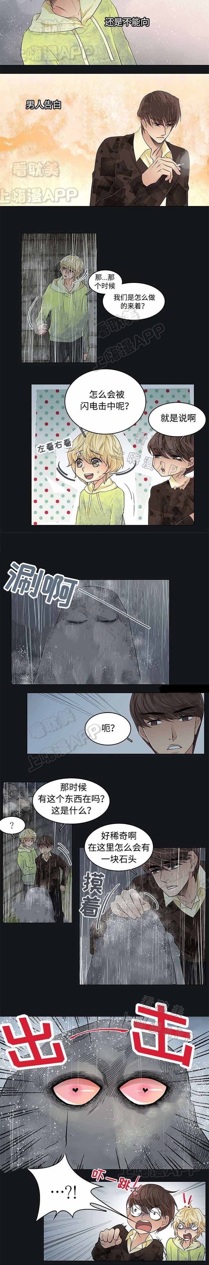 《交错的心跳》第30话 第2页