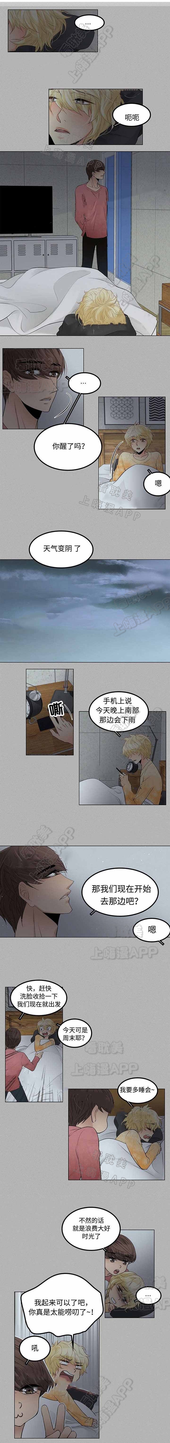 《交错的心跳》第28话 第1页