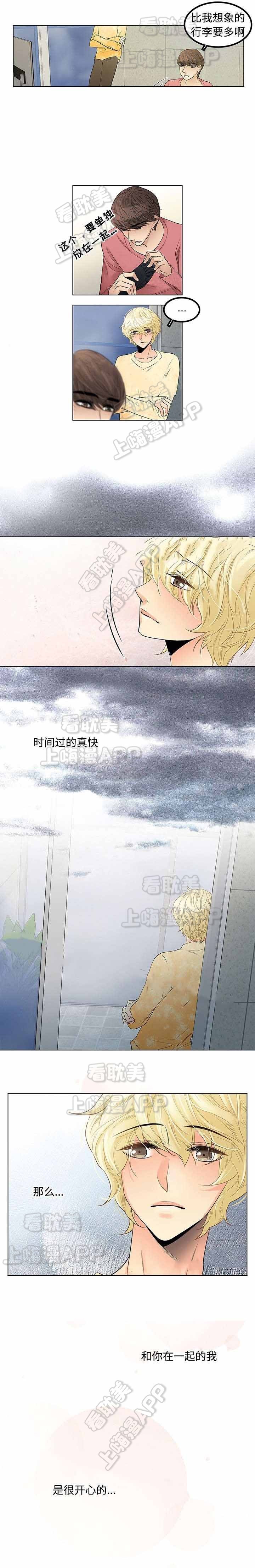 《交错的心跳》第28话 第2页