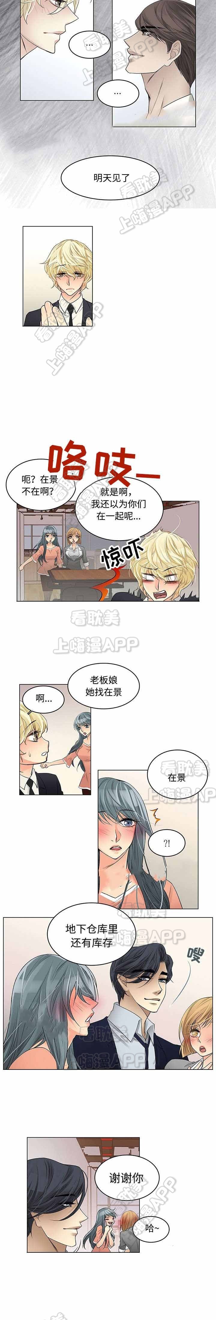 《交错的心跳》第31话 第2页