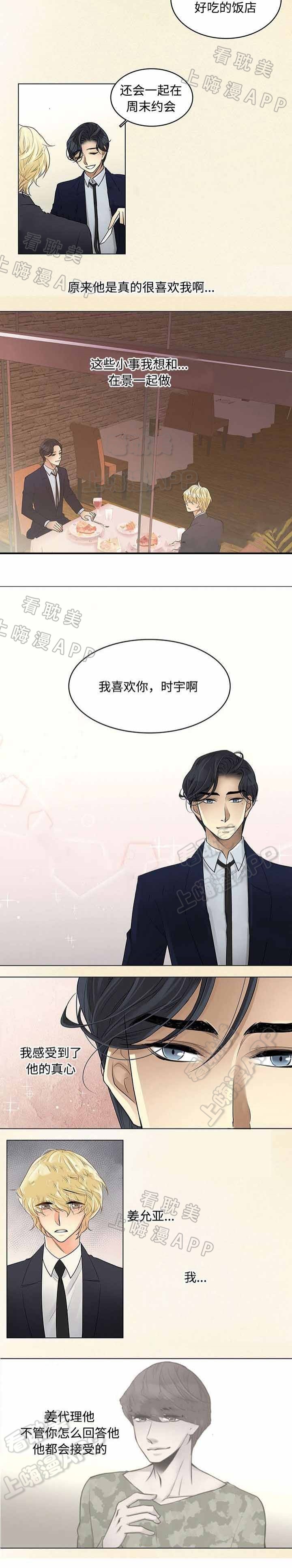 《交错的心跳》第32话 第2页