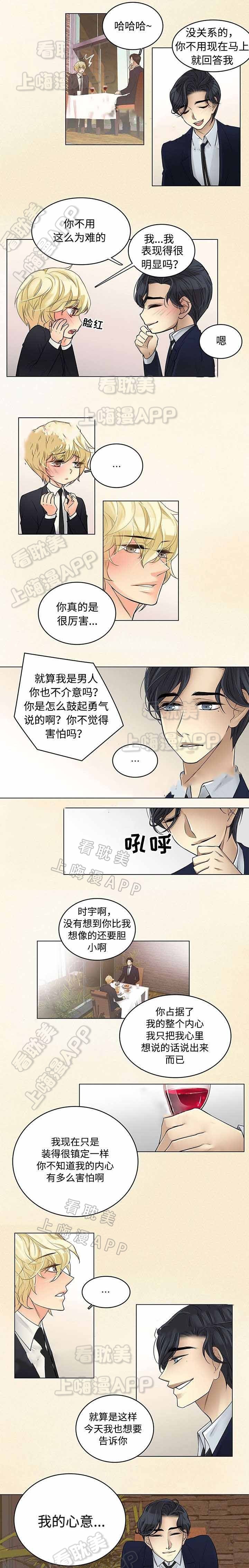 《交错的心跳》第32话 第3页