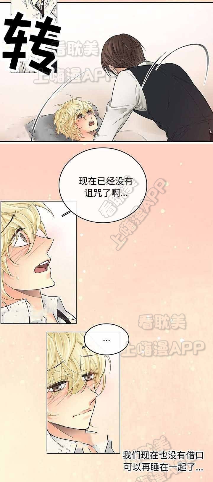 《交错的心跳》第35话 第2页