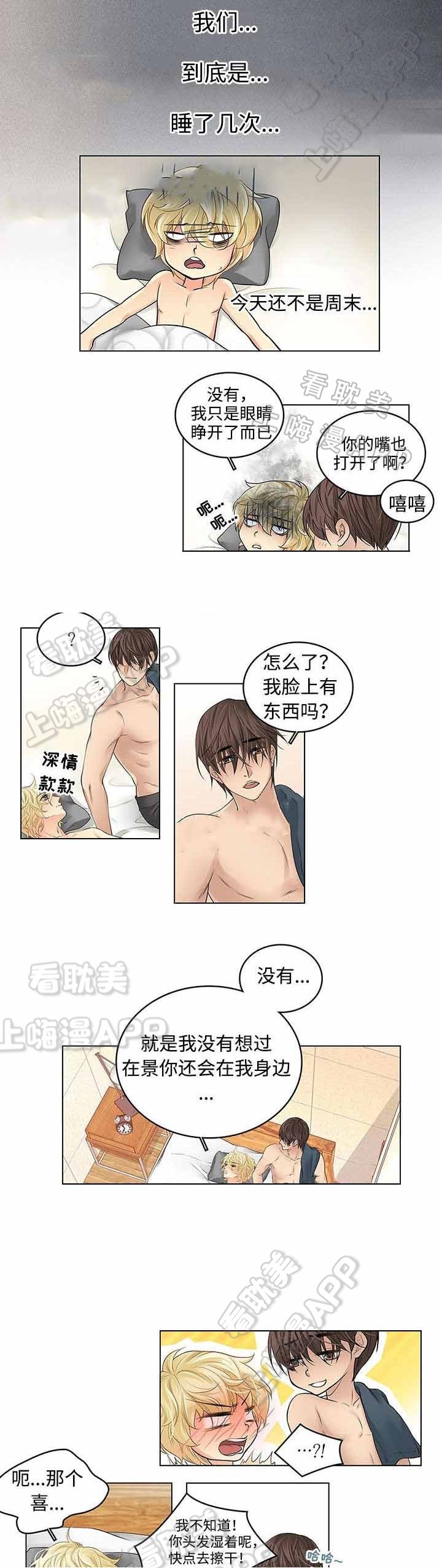 《交错的心跳》第36话 第1页
