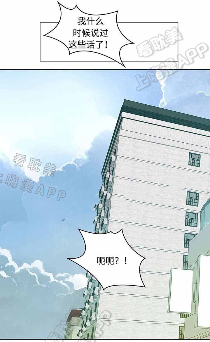 《交错的心跳》第36话 第3页
