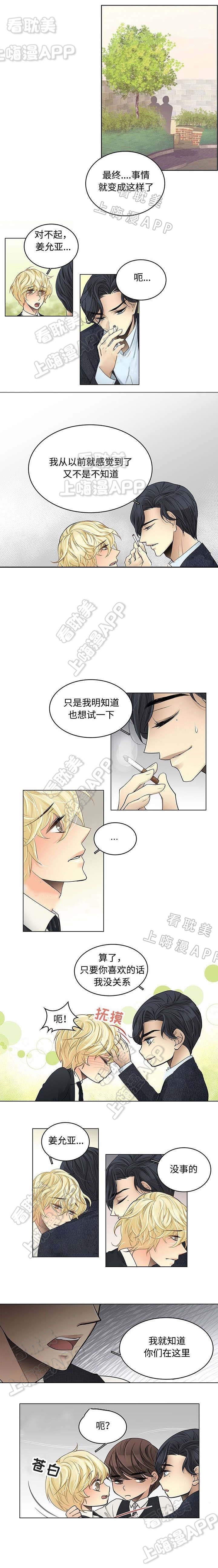 《交错的心跳》第36话 第4页