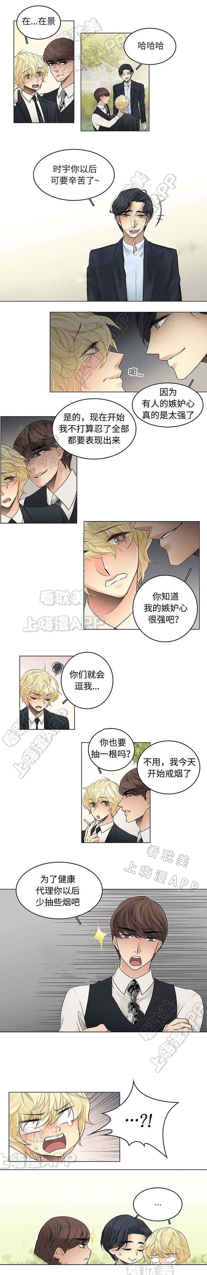 《交错的心跳》第36话 第5页
