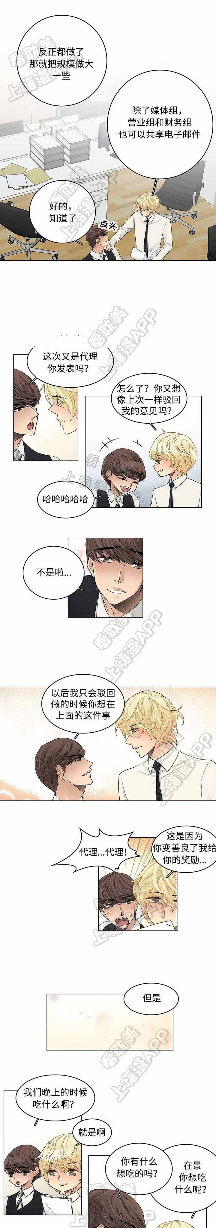 《交错的心跳》第37话 第3页
