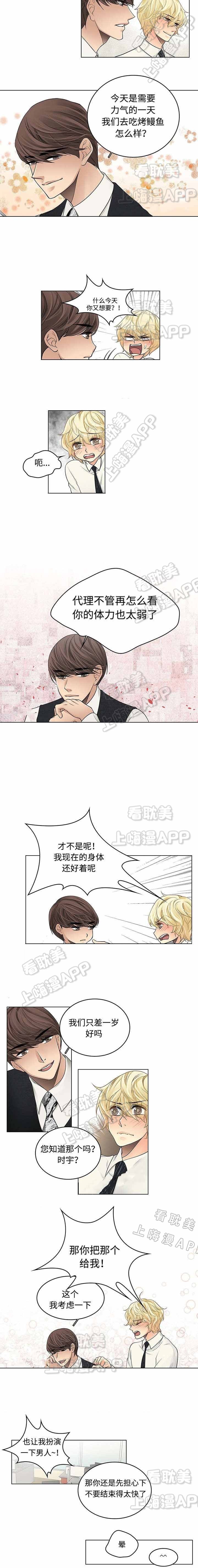 《交错的心跳》第37话 第4页