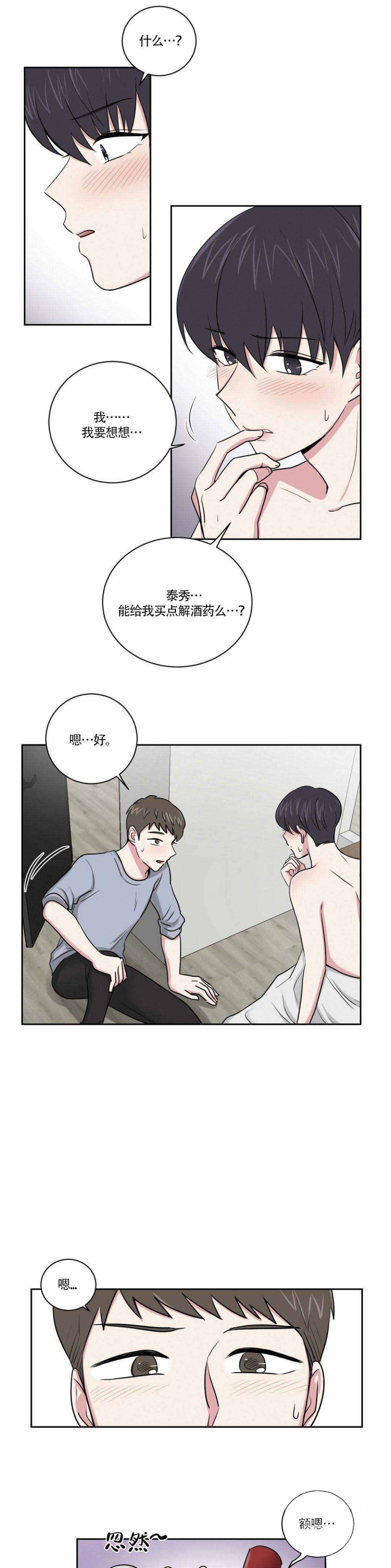 《室友怎么样》第5话 第2页