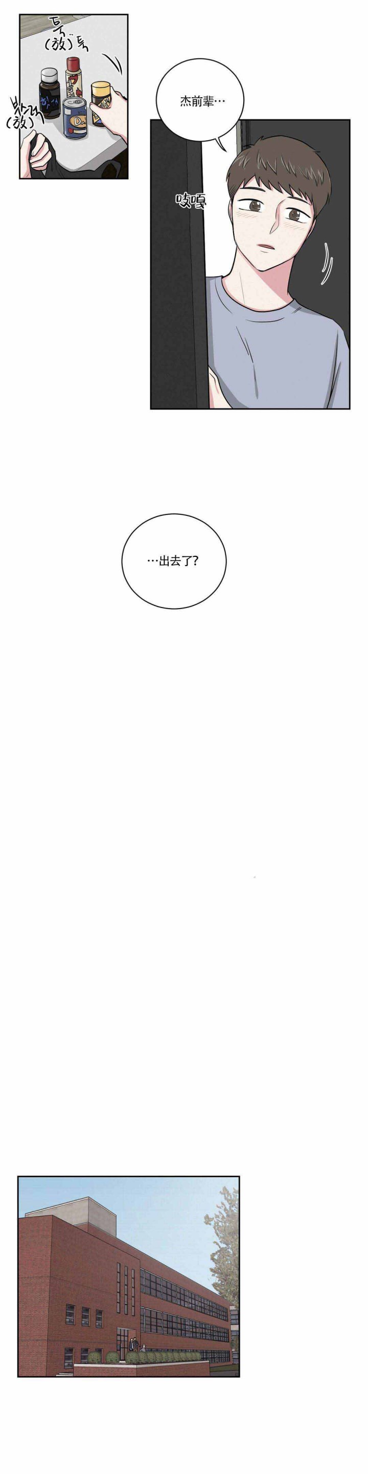 《室友怎么样》第5话 第4页