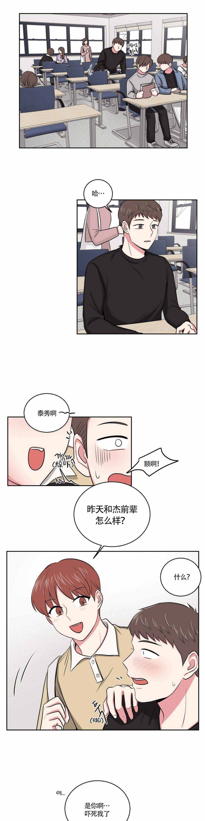 《室友怎么样》第5话 第5页
